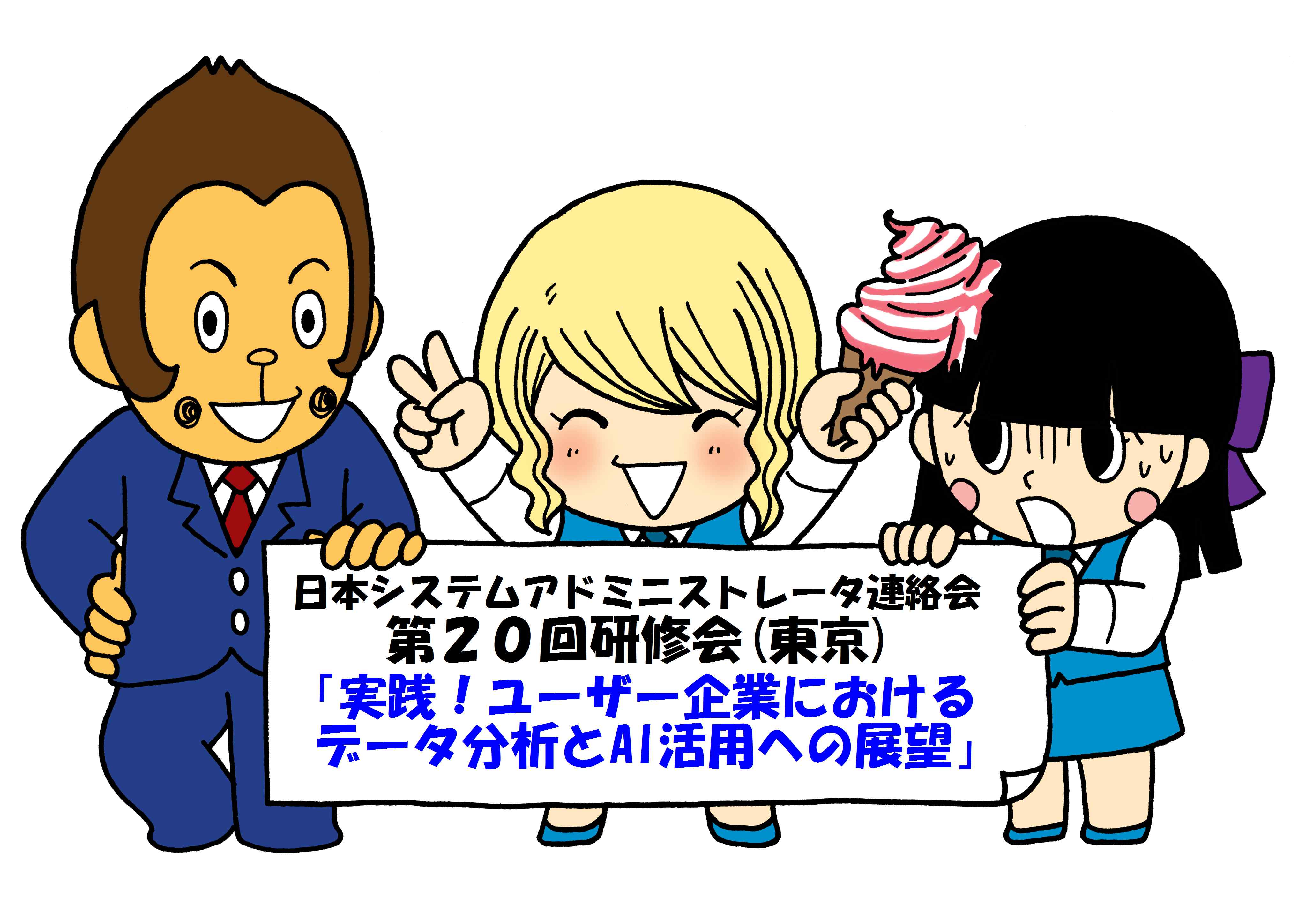 第20回研修会(東京)タイトル